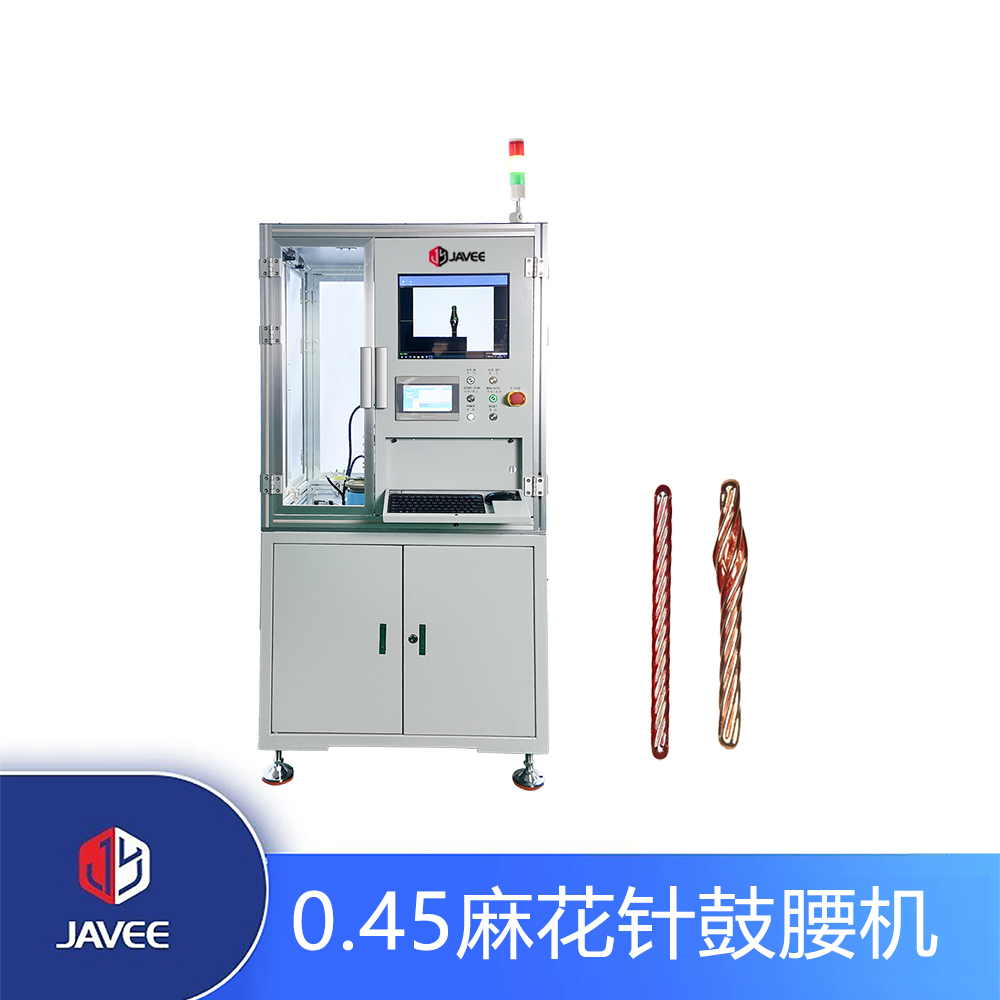 0.45麻花針鼓腰機